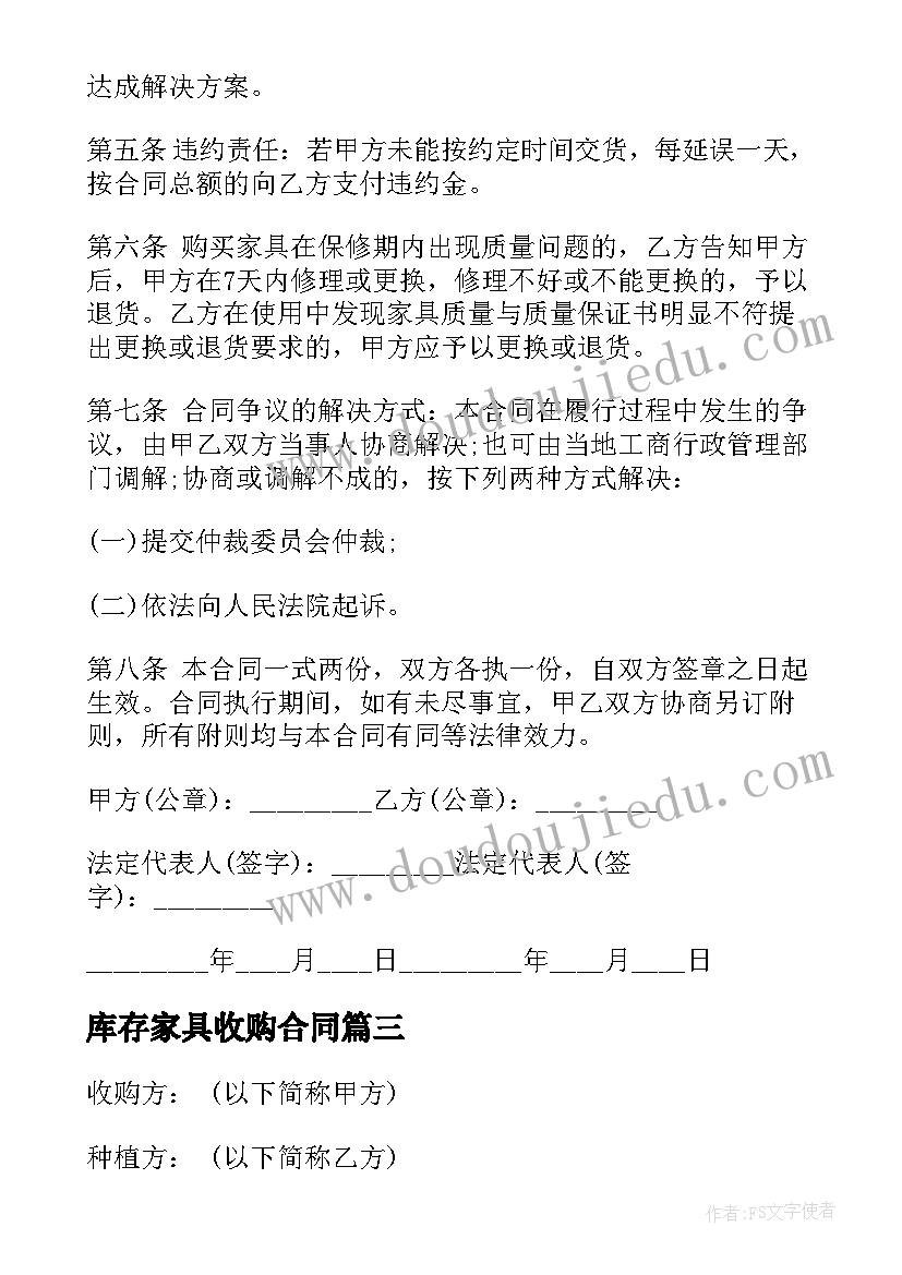 2023年库存家具收购合同 家具收购合同优选(优质10篇)