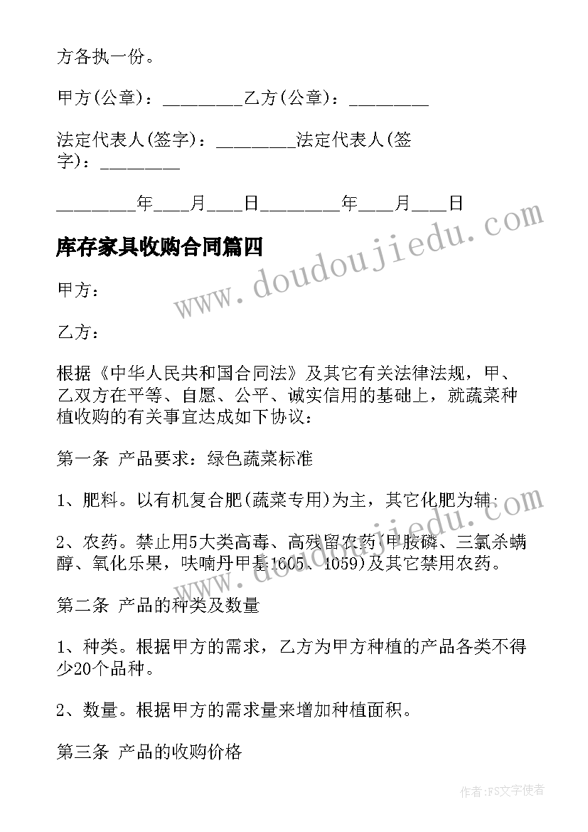 2023年库存家具收购合同 家具收购合同优选(优质10篇)