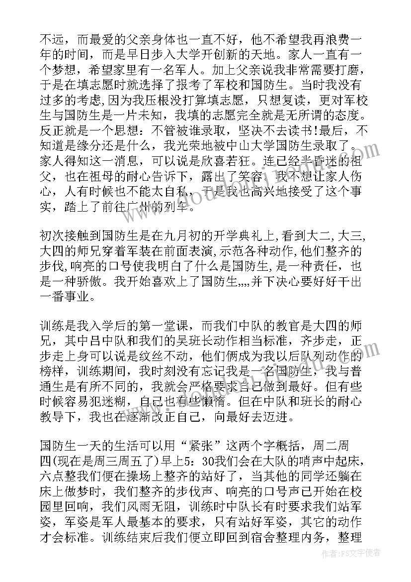 最新大学生国防心得 国防生个人心得感想国防生心得体会(实用6篇)