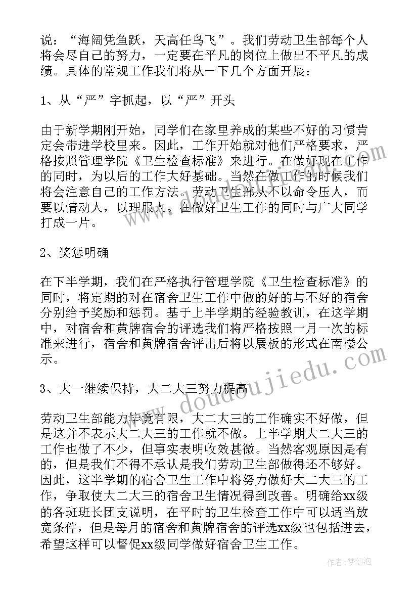 小班个人卫生工作计划上学期 卫生部个人工作计划(实用7篇)