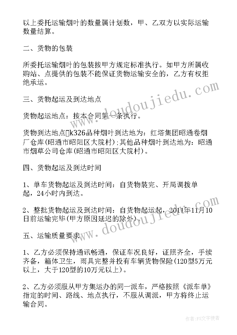 2023年烟叶分级合同版本 运输烟叶安全合同共(模板5篇)