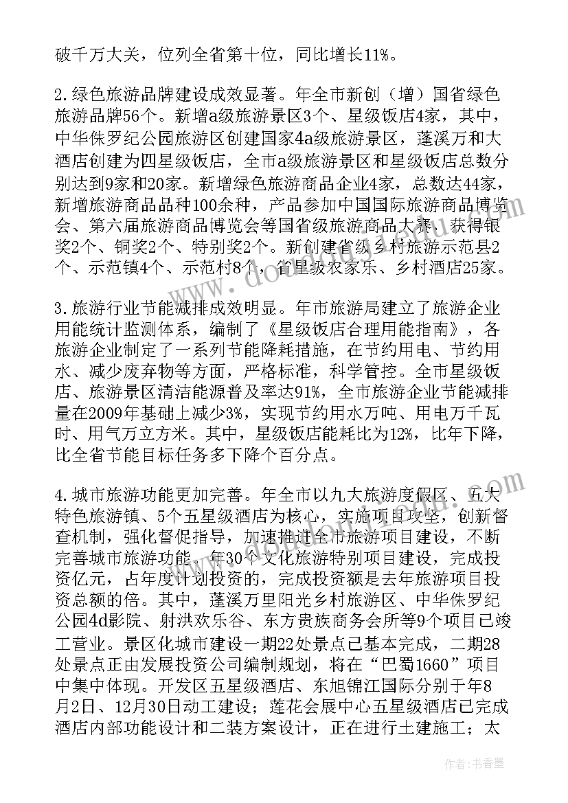 最新监督员亮点工作计划和目标(优秀10篇)