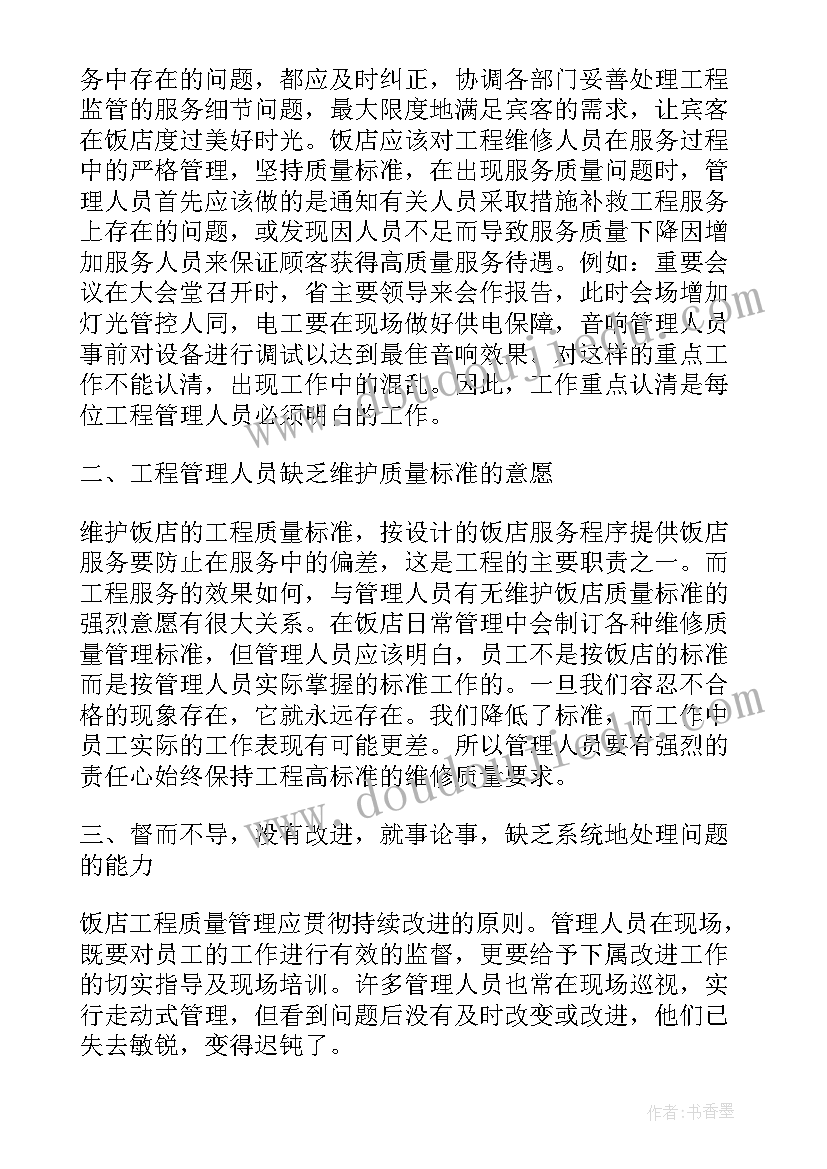 最新监督员亮点工作计划和目标(优秀10篇)