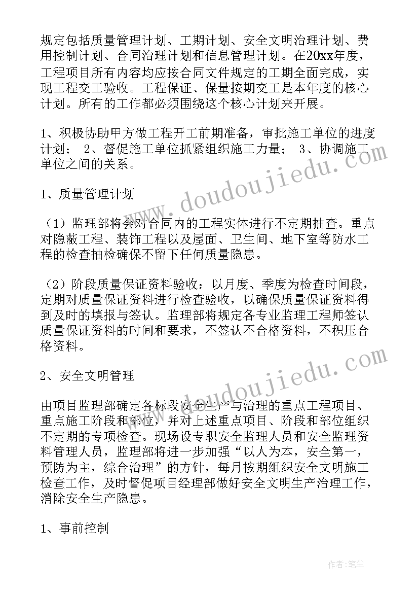 2023年监理部周工作计划(优秀7篇)