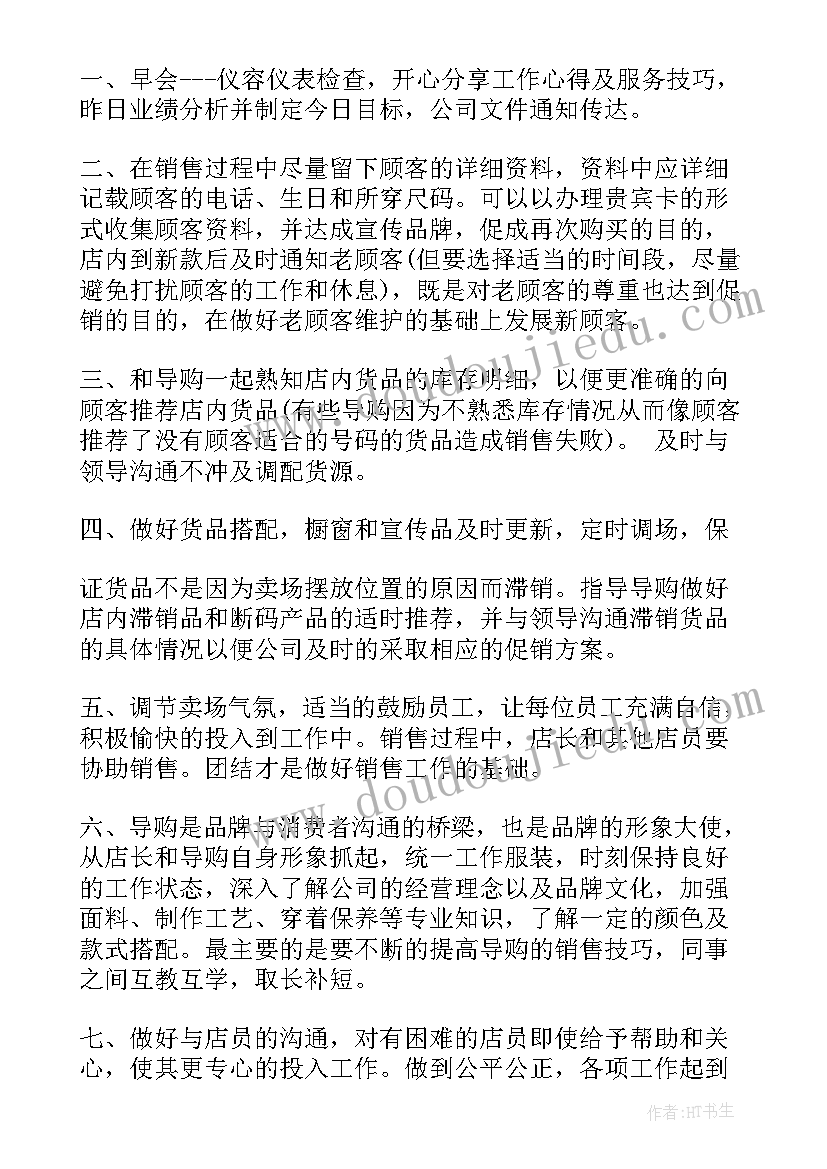 最新门店轮岗工作计划版(汇总8篇)