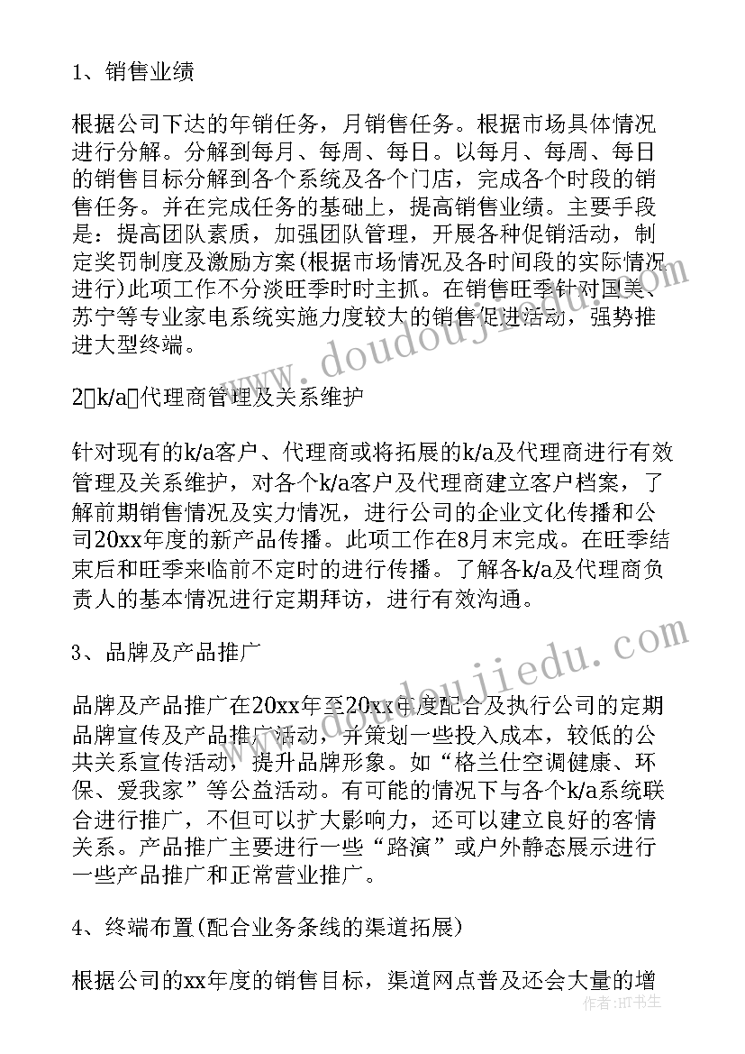 最新门店轮岗工作计划版(汇总8篇)