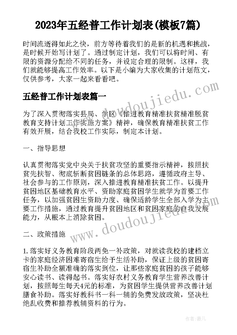 2023年五经普工作计划表(模板7篇)