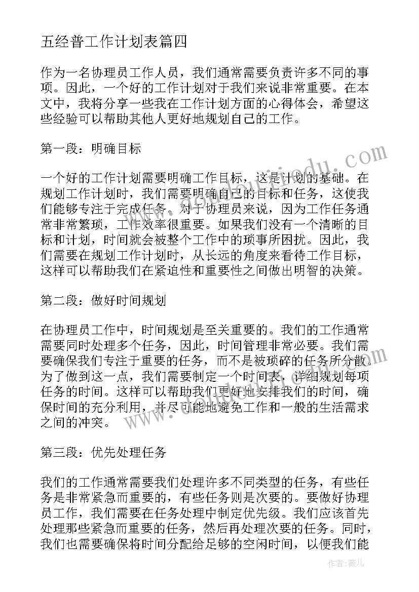 2023年五经普工作计划表(模板7篇)