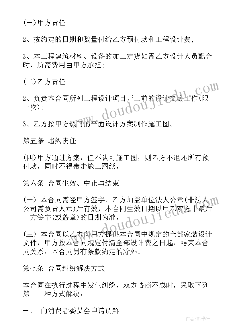 游园设计规范 技术设计合同(汇总10篇)