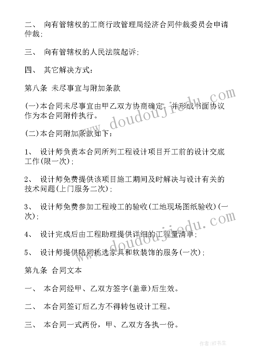 游园设计规范 技术设计合同(汇总10篇)