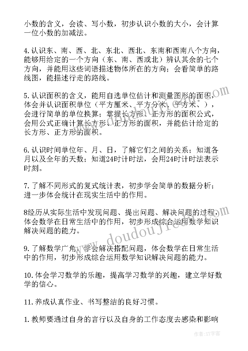 小学数学教学策略 小学数学教学工作计划(优秀7篇)