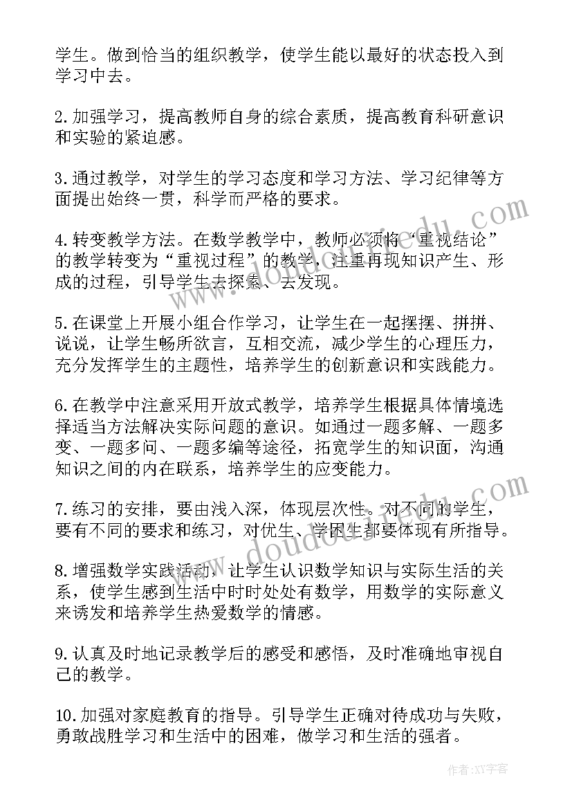 小学数学教学策略 小学数学教学工作计划(优秀7篇)