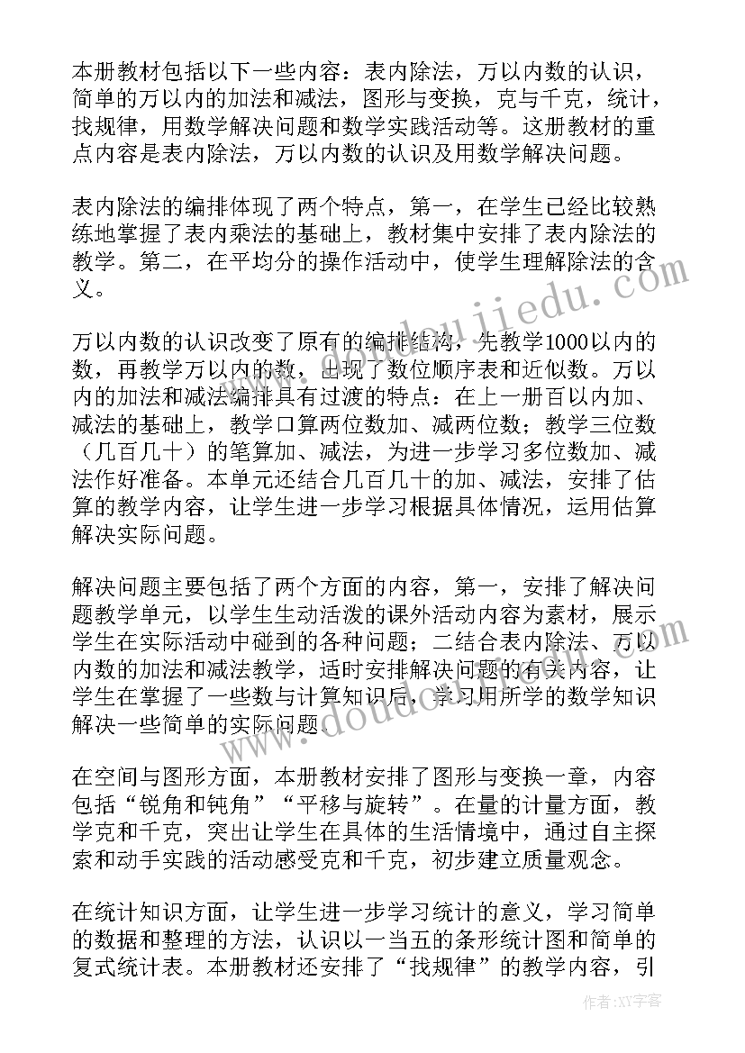 小学数学教学策略 小学数学教学工作计划(优秀7篇)