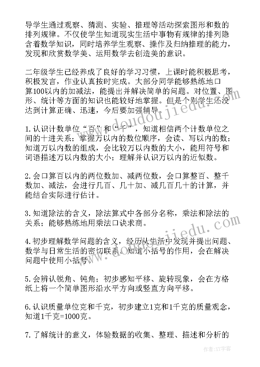 小学数学教学策略 小学数学教学工作计划(优秀7篇)