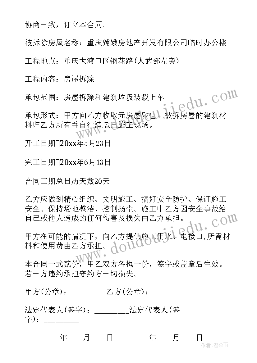 最新冠梁拆除施工方案(汇总6篇)