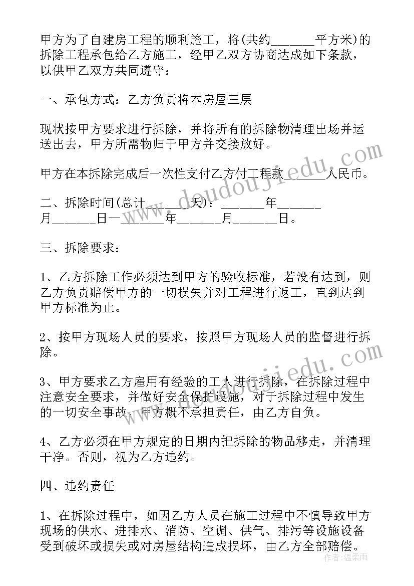 最新冠梁拆除施工方案(汇总6篇)