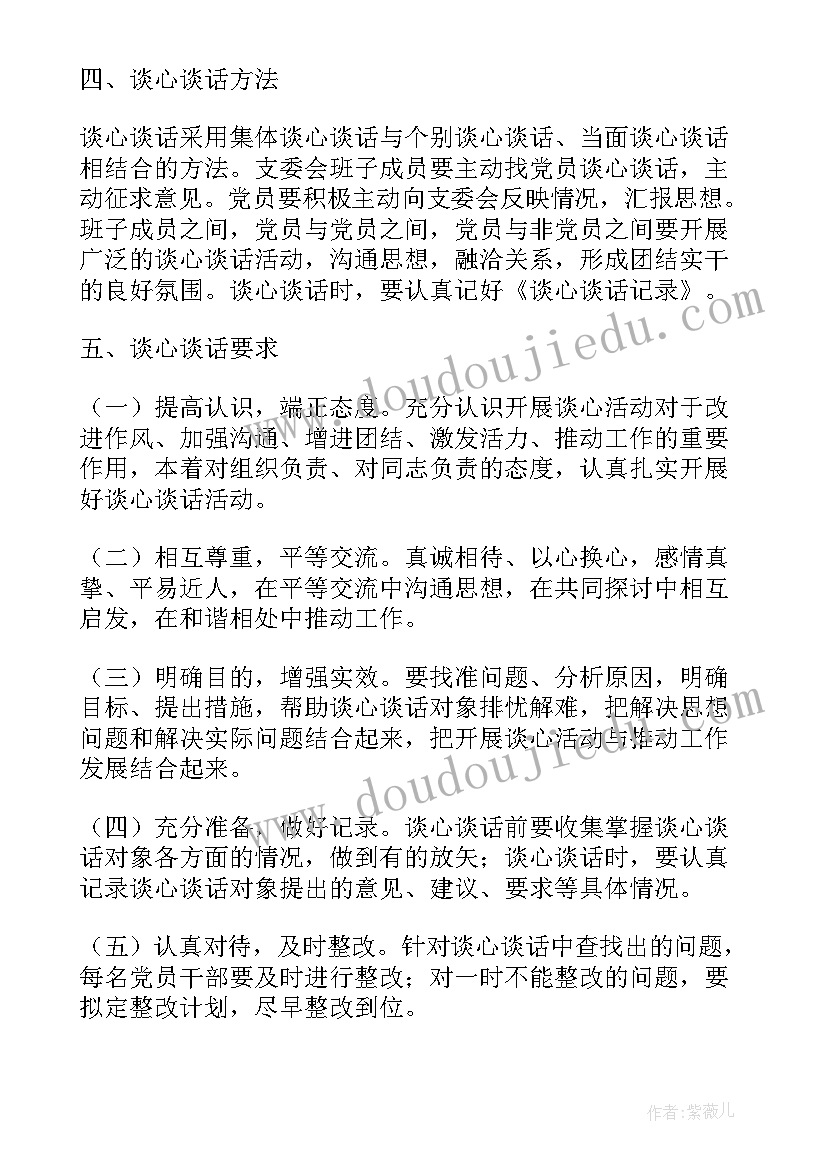 最新年度谈心谈话工作计划(优质5篇)