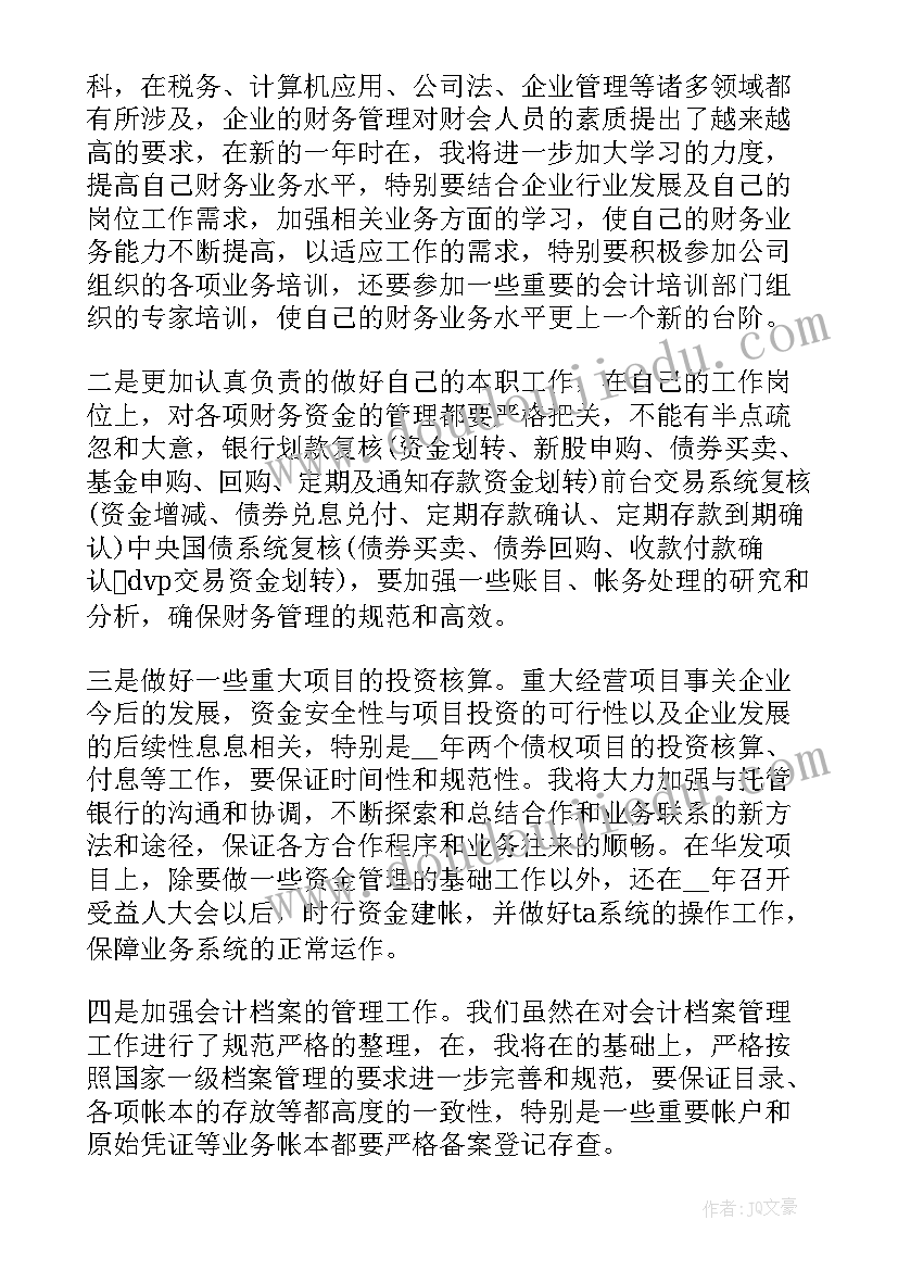 最新财务轮岗工作思考感悟 财务个人工作计划(通用10篇)