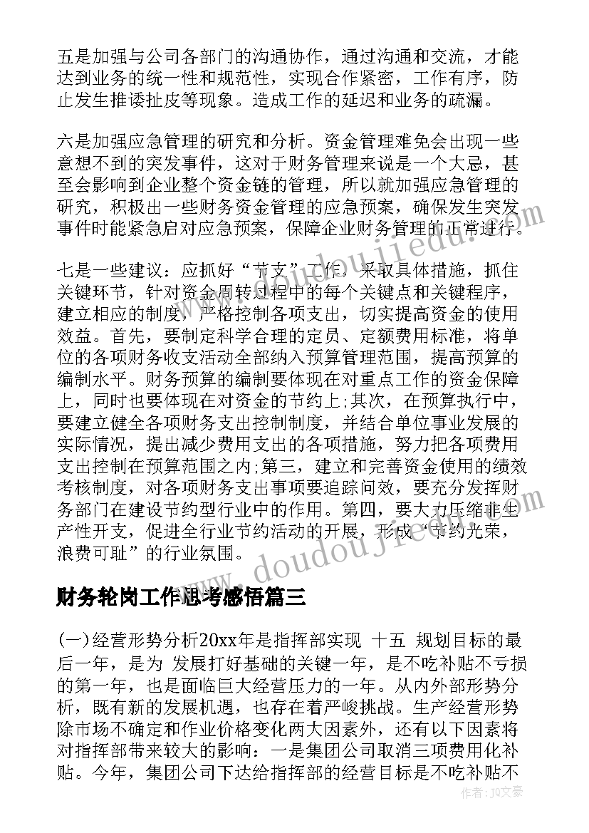 最新财务轮岗工作思考感悟 财务个人工作计划(通用10篇)