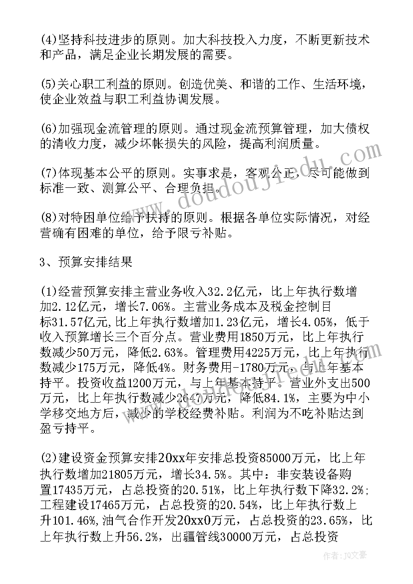 最新财务轮岗工作思考感悟 财务个人工作计划(通用10篇)