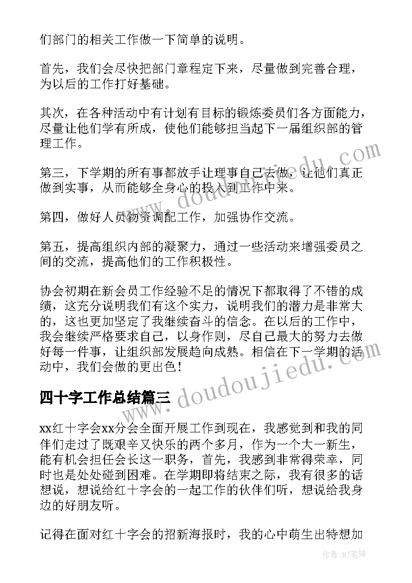 四十字工作总结 红十字工作总结(大全8篇)