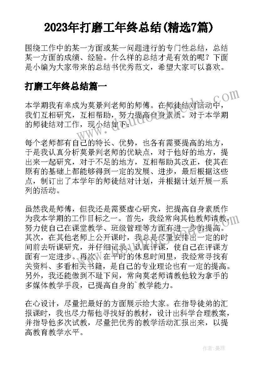 2023年打磨工年终总结(精选7篇)