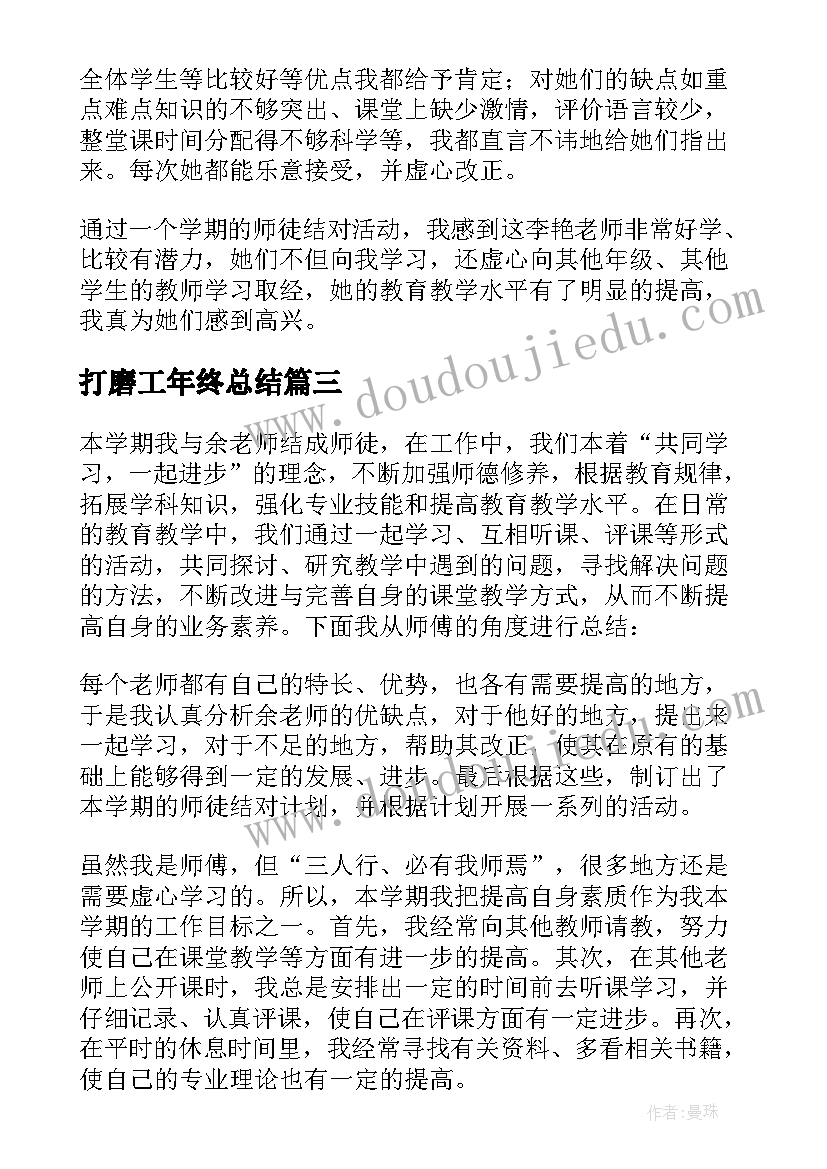 2023年打磨工年终总结(精选7篇)