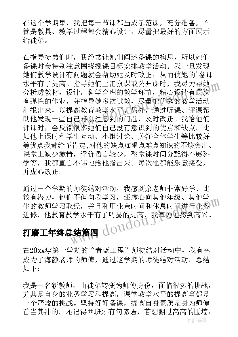 2023年打磨工年终总结(精选7篇)