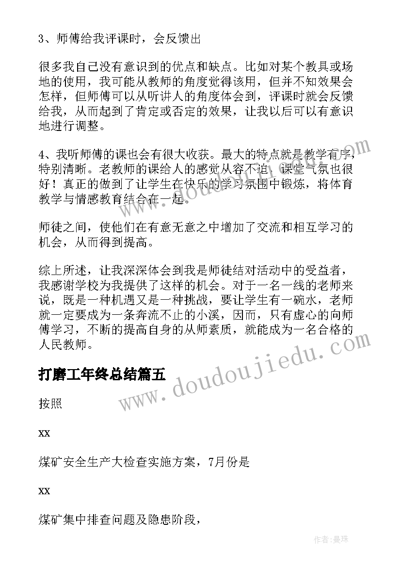 2023年打磨工年终总结(精选7篇)