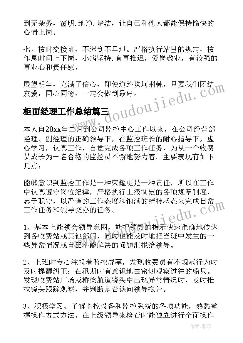 2023年柜面经理工作总结(实用10篇)