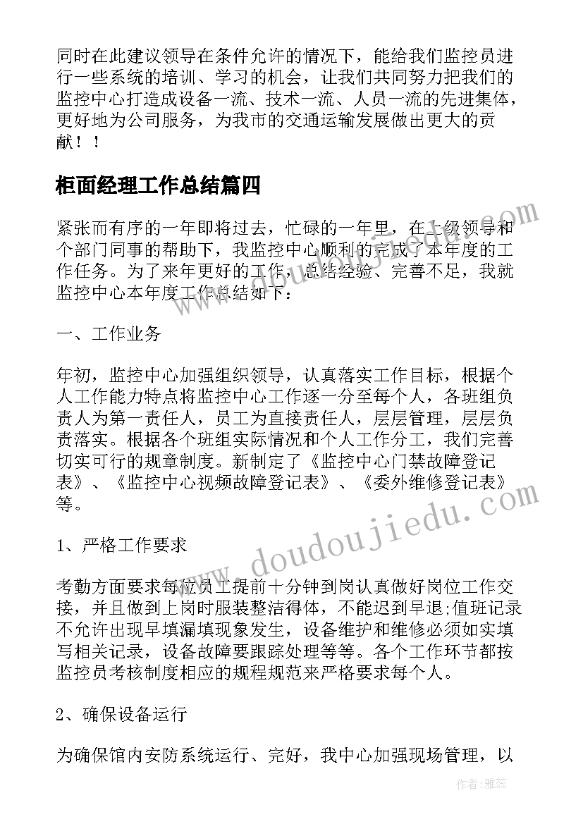 2023年柜面经理工作总结(实用10篇)