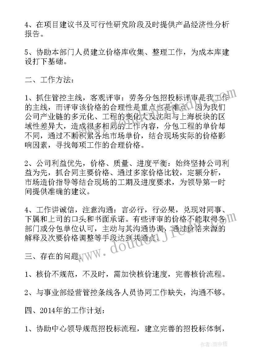 2023年视频审核员工作总结(精选6篇)