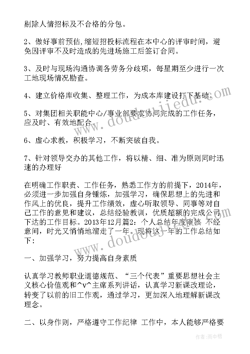 2023年视频审核员工作总结(精选6篇)