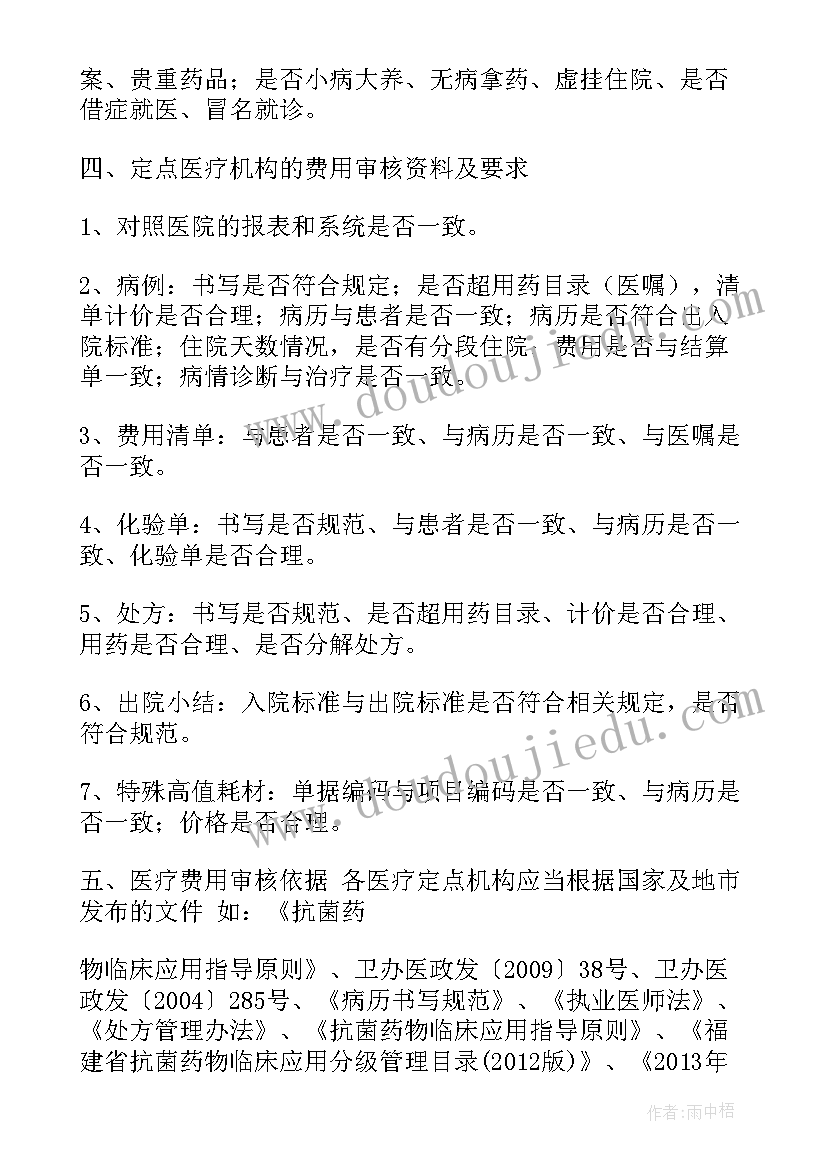 2023年视频审核员工作总结(精选6篇)