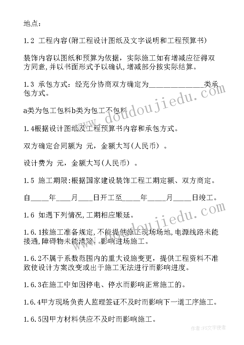 装饰装修劳务承包合同(实用5篇)