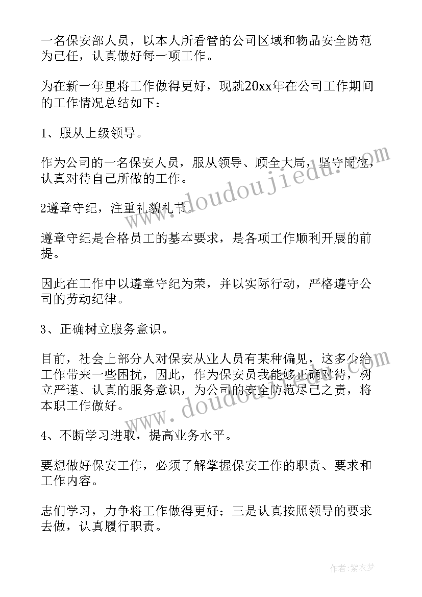 学校安保人员工作总结(精选7篇)