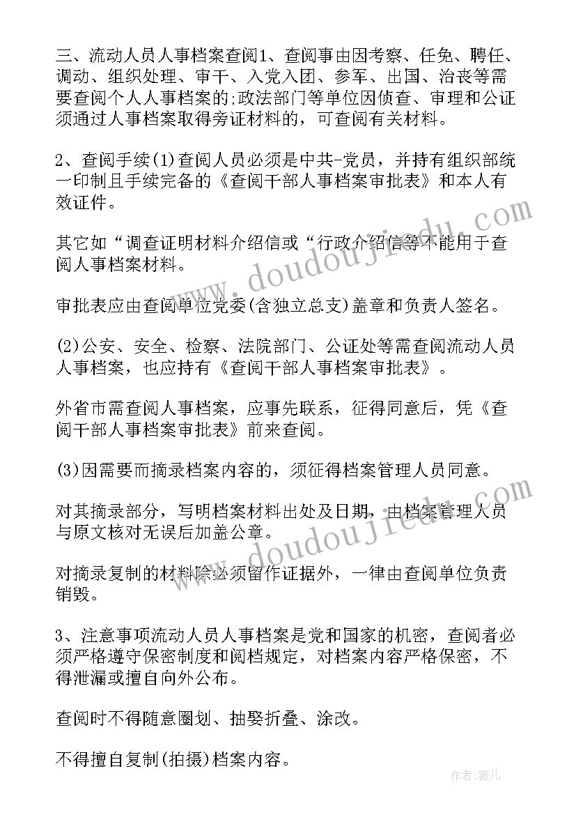 人员思想档案 人事档案合同(优质10篇)