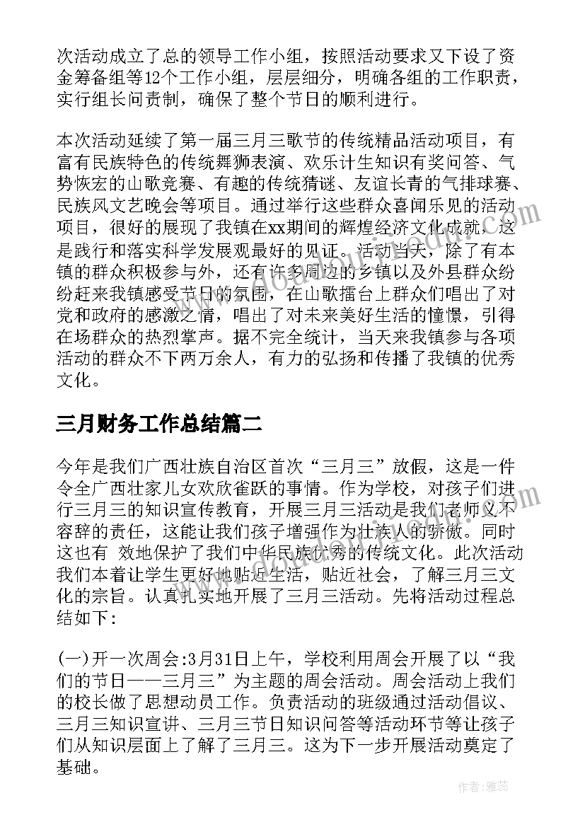 2023年三月财务工作总结 会计三月个人工作总结(优质7篇)