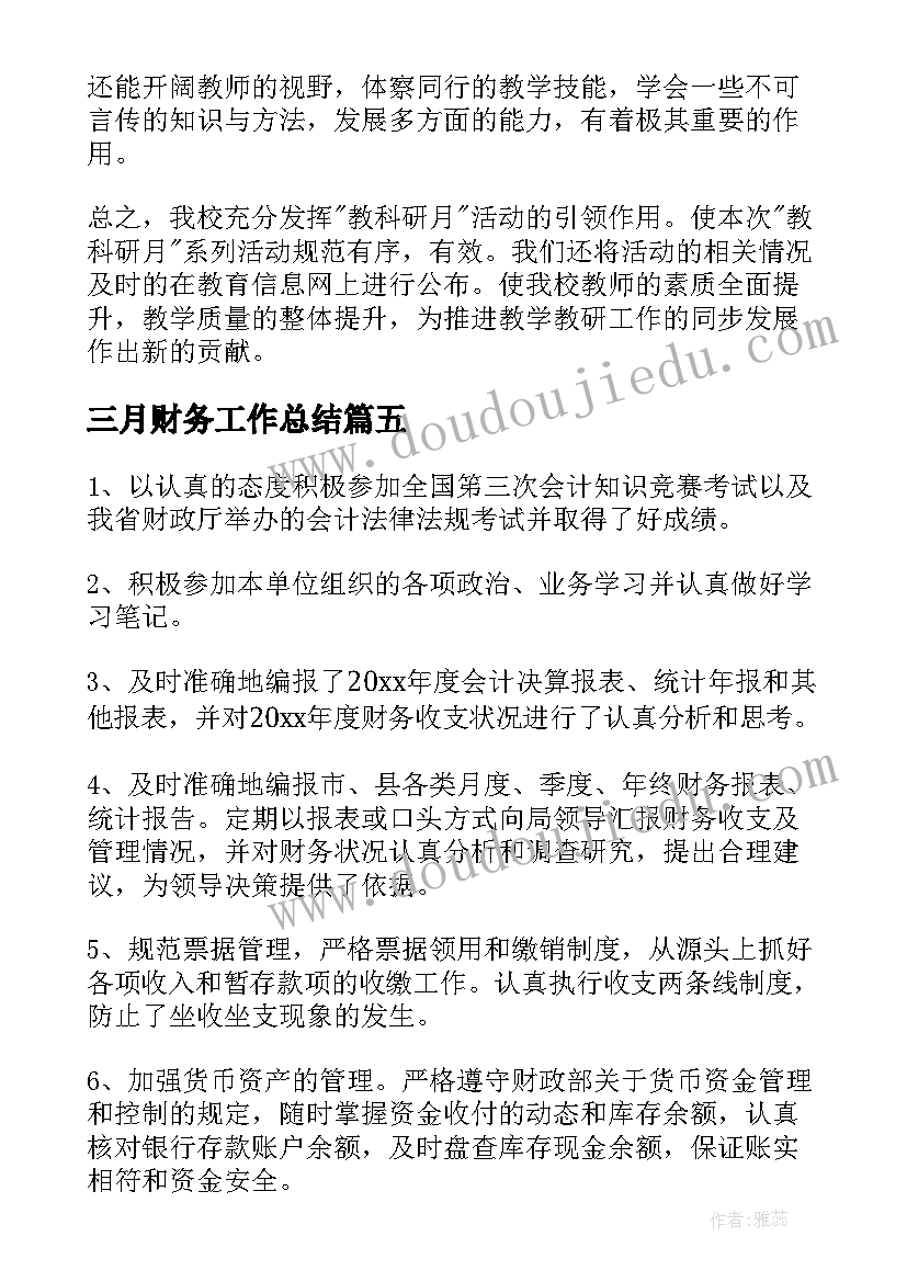 2023年三月财务工作总结 会计三月个人工作总结(优质7篇)