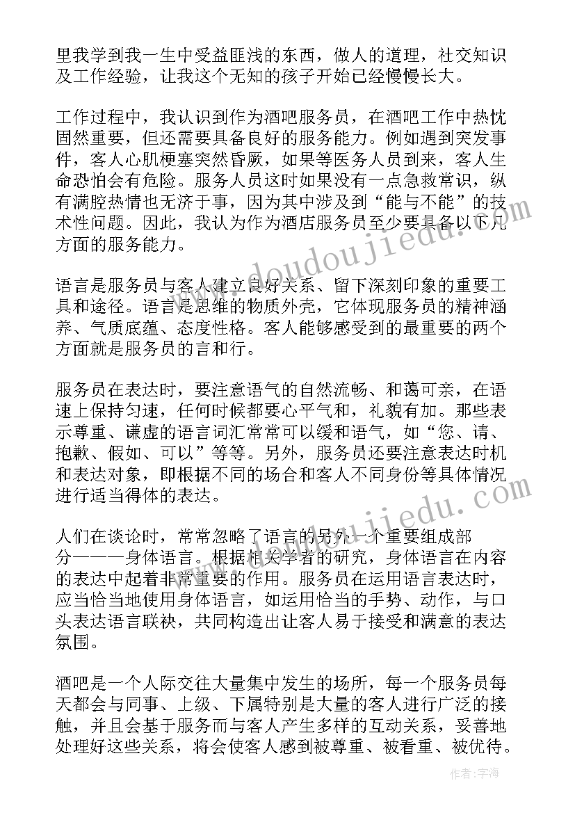 酒吧运营部工作总结(精选6篇)