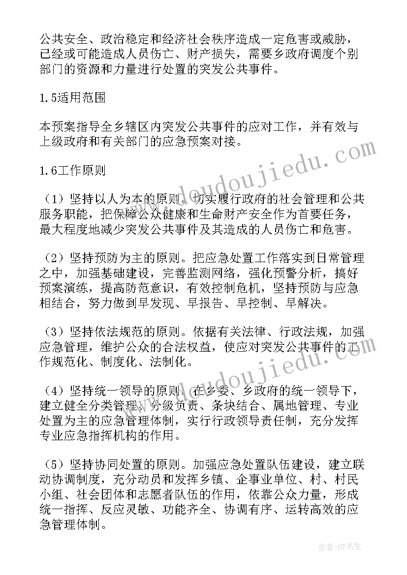 2023年公共突发事件处理 突发公共事件应急预案(实用5篇)