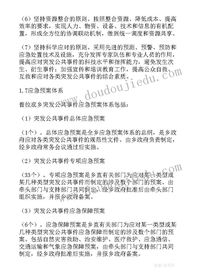 2023年公共突发事件处理 突发公共事件应急预案(实用5篇)