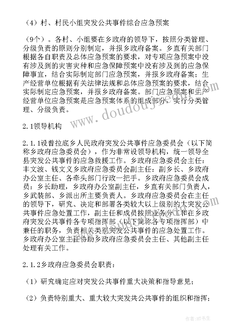 2023年公共突发事件处理 突发公共事件应急预案(实用5篇)