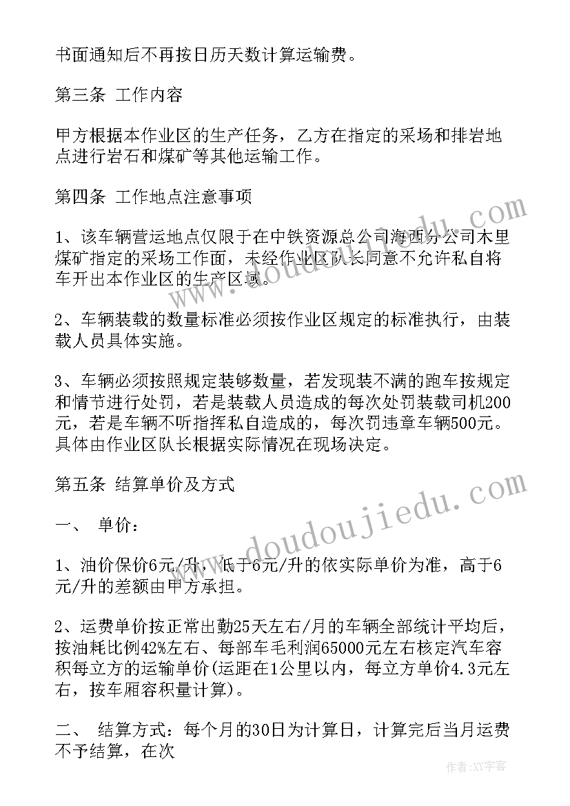 最新燃油补贴合同下载(优质10篇)