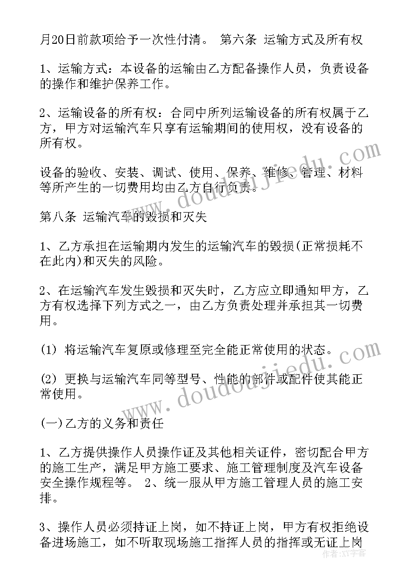 最新燃油补贴合同下载(优质10篇)