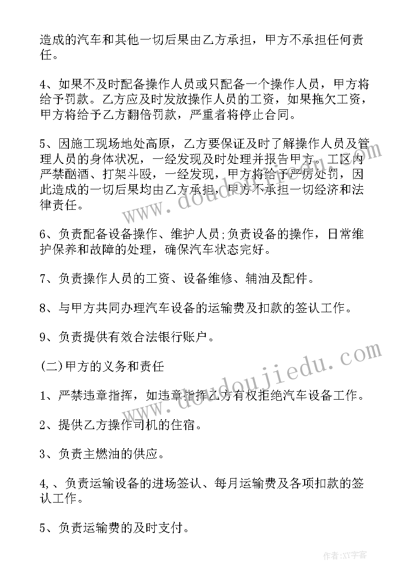 最新燃油补贴合同下载(优质10篇)