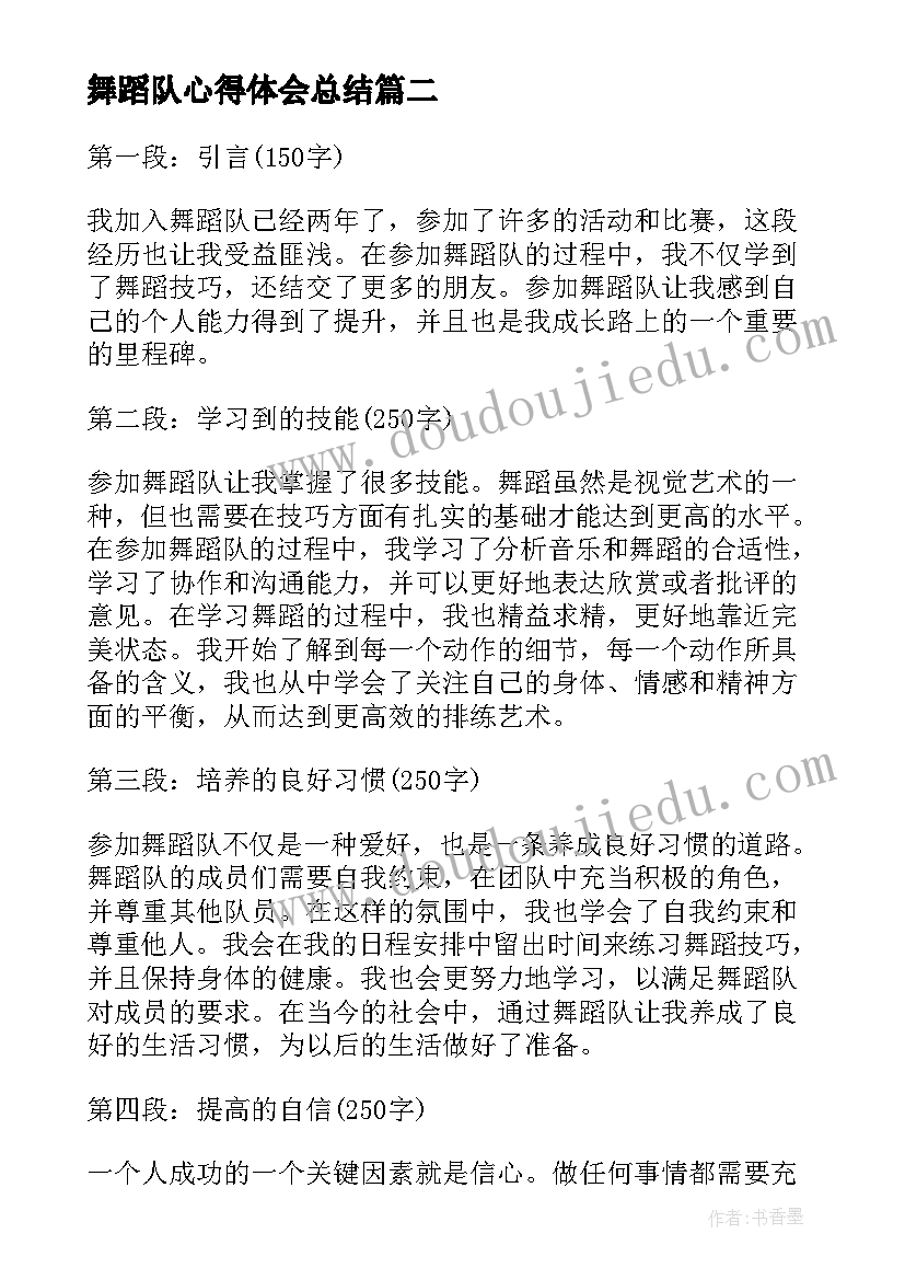 2023年舞蹈队心得体会总结(精选5篇)