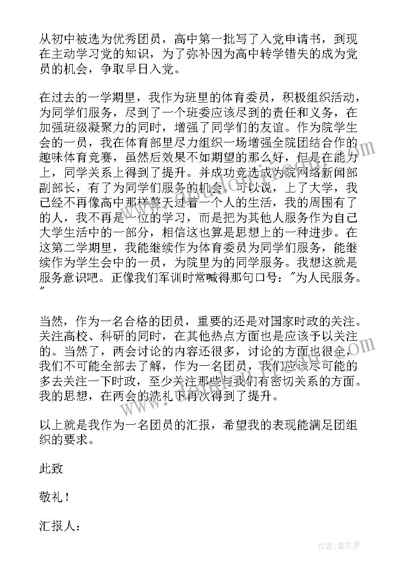 最新思想汇报的落款日期要详细吗(汇总10篇)