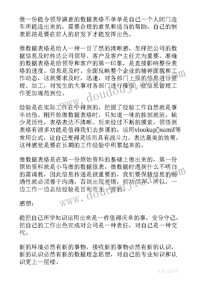 2023年部队数据工作总结(优秀5篇)