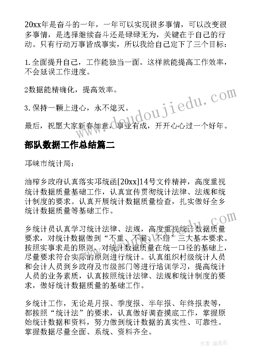 2023年部队数据工作总结(优秀5篇)